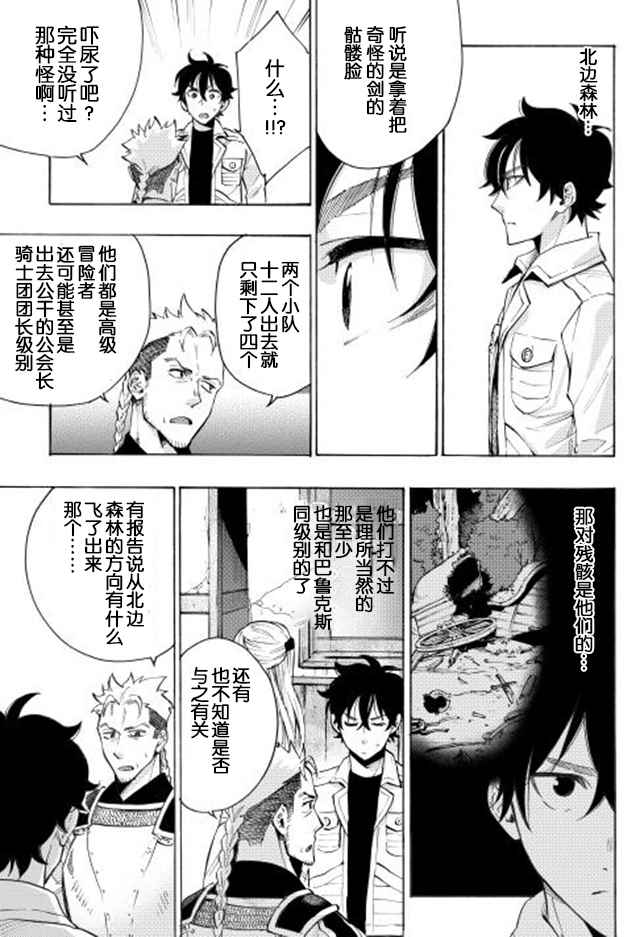 The New Gate漫画,第6话5图