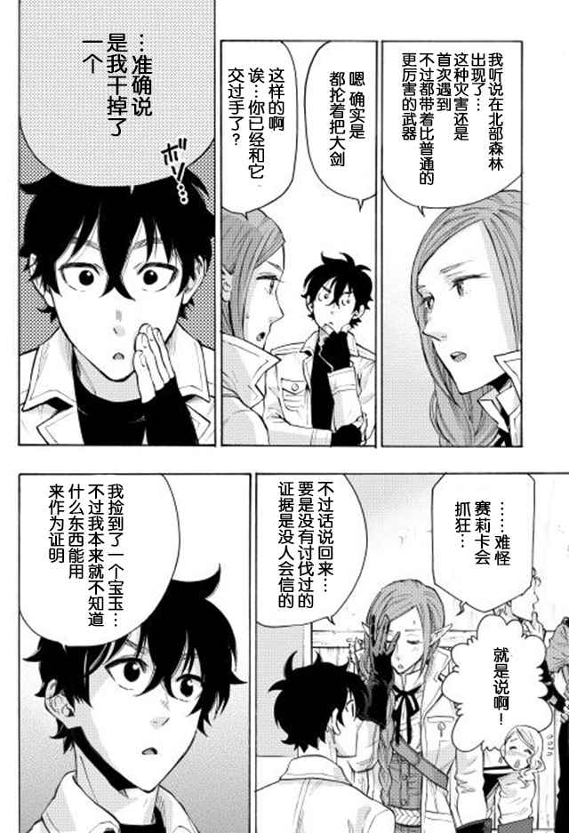 The New Gate漫画,第6话5图