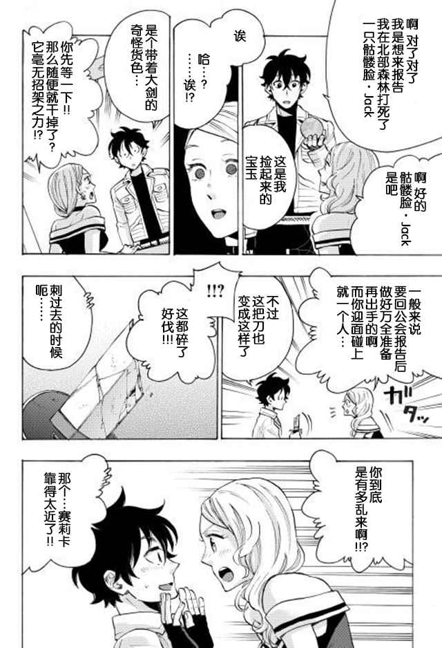 The New Gate漫画,第6话3图