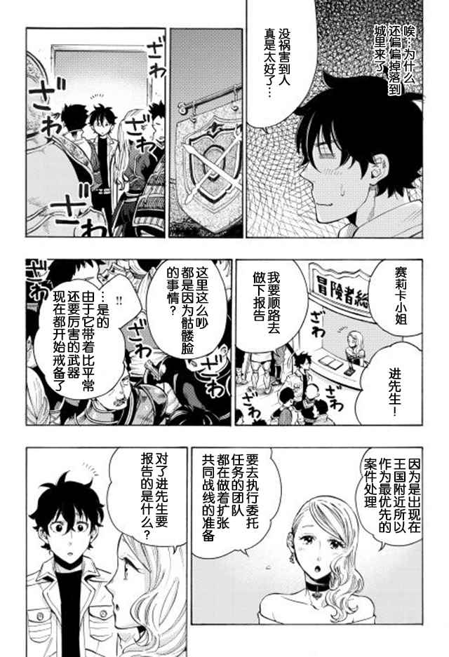 The New Gate漫画,第6话2图