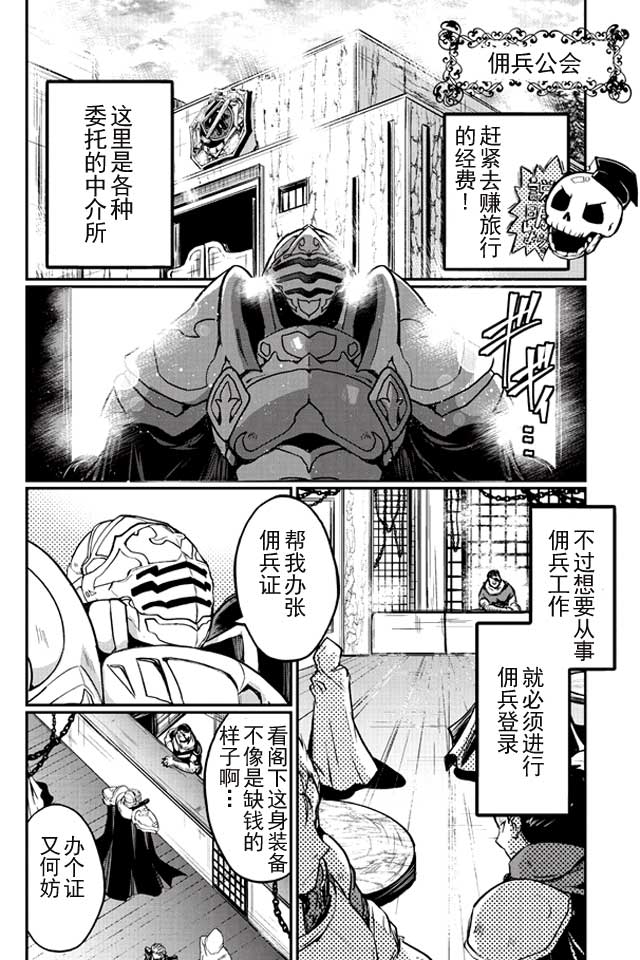 骸骨骑士大人异世界冒险中漫画,第2话1图