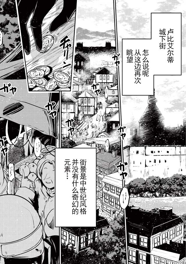 骸骨骑士大人异世界冒险中漫画,第2话4图