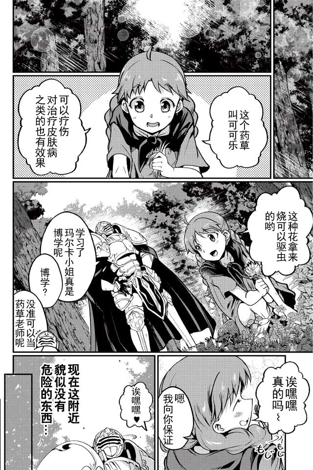 骸骨骑士大人异世界冒险中漫画,第2话5图