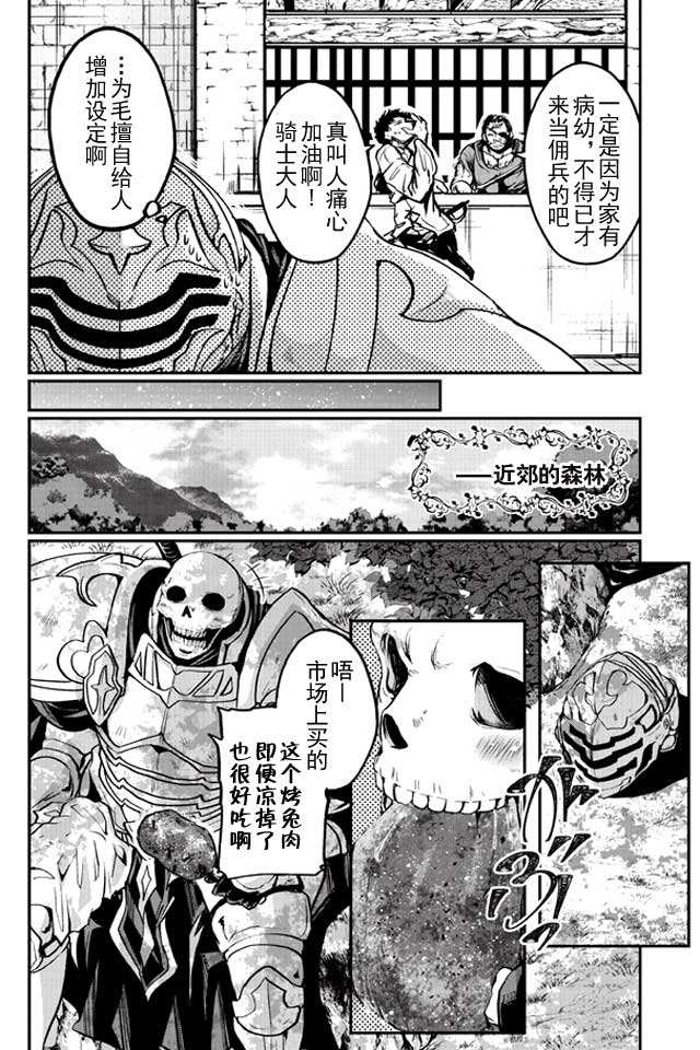 骸骨骑士大人异世界冒险中漫画,第2话3图