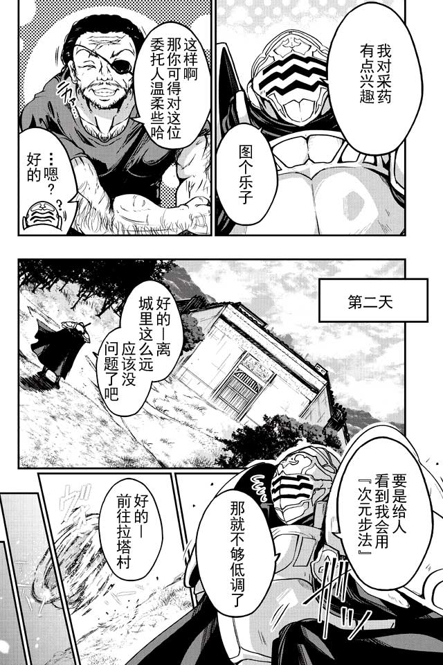 骸骨骑士大人异世界冒险中漫画,第2话5图