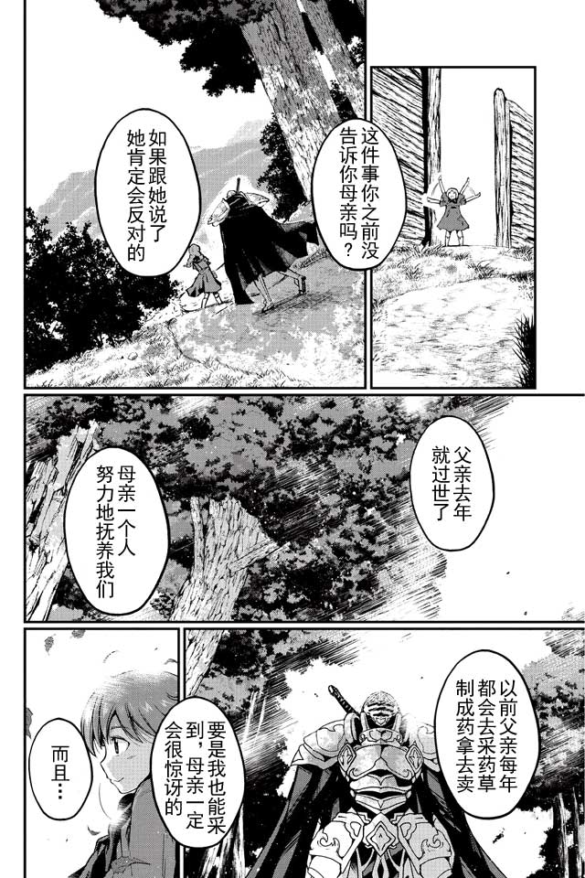 骸骨骑士大人异世界冒险中漫画,第2话3图