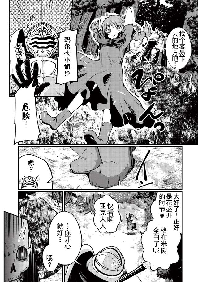 骸骨骑士大人异世界冒险中漫画,第2话2图