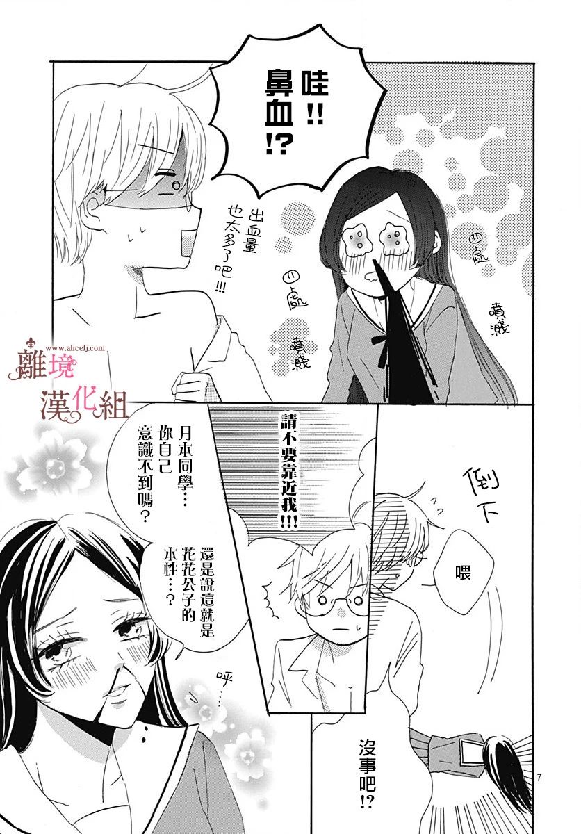 白百合正值青春期漫画,第7话2图