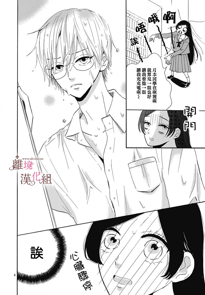 白百合正值青春期漫画,第7话4图