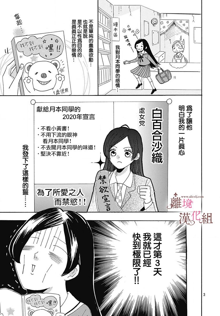 白百合正值青春期漫画,第7话3图