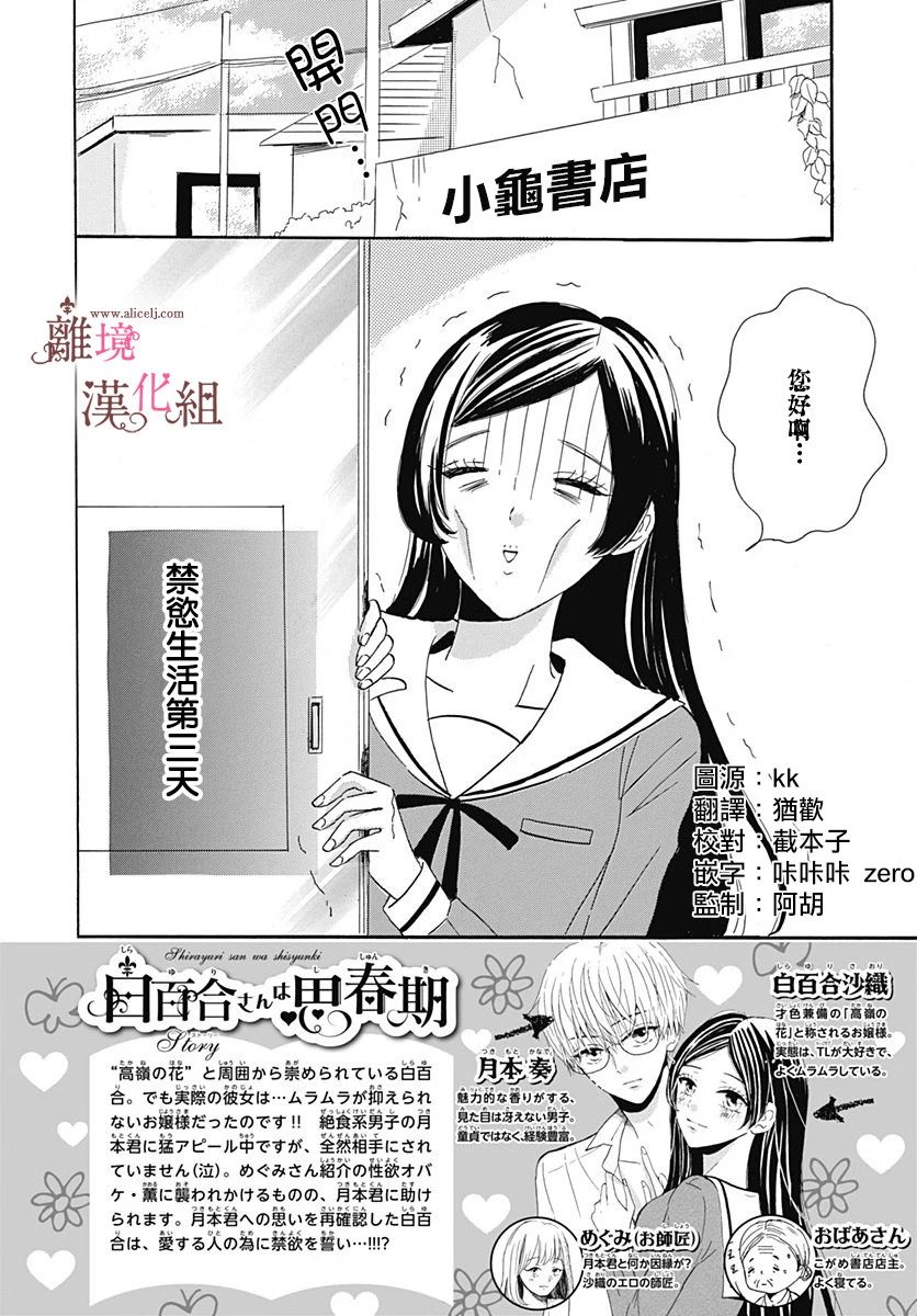 白百合正值青春期漫画,第7话2图