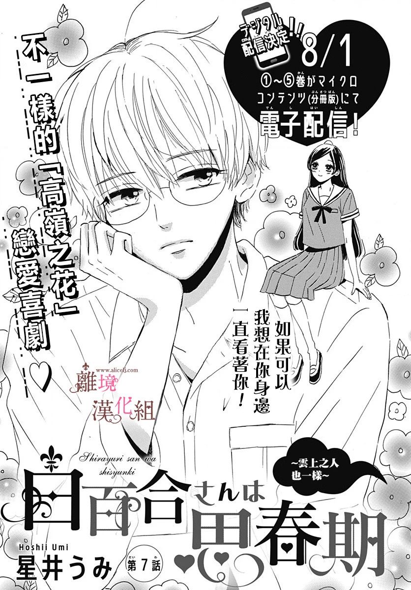 白百合正值青春期漫画,第7话1图