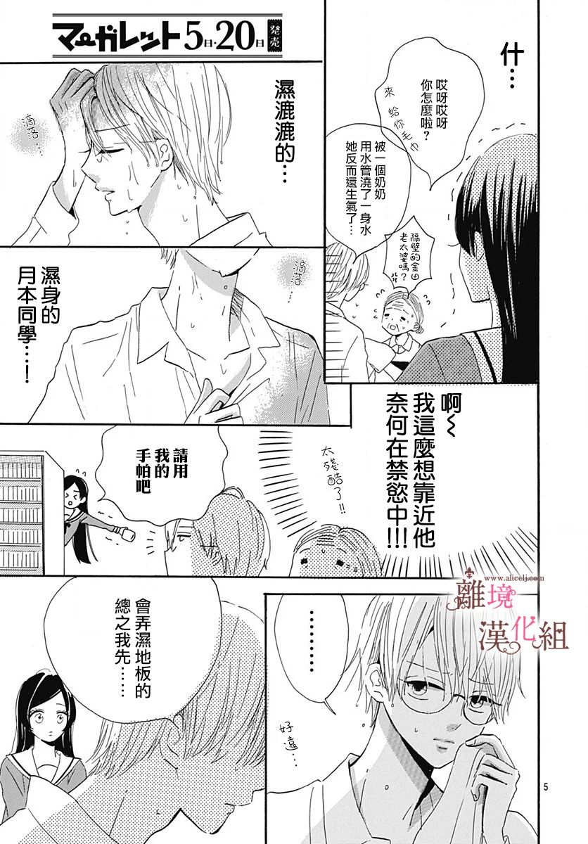 白百合正值青春期漫画,第7话5图