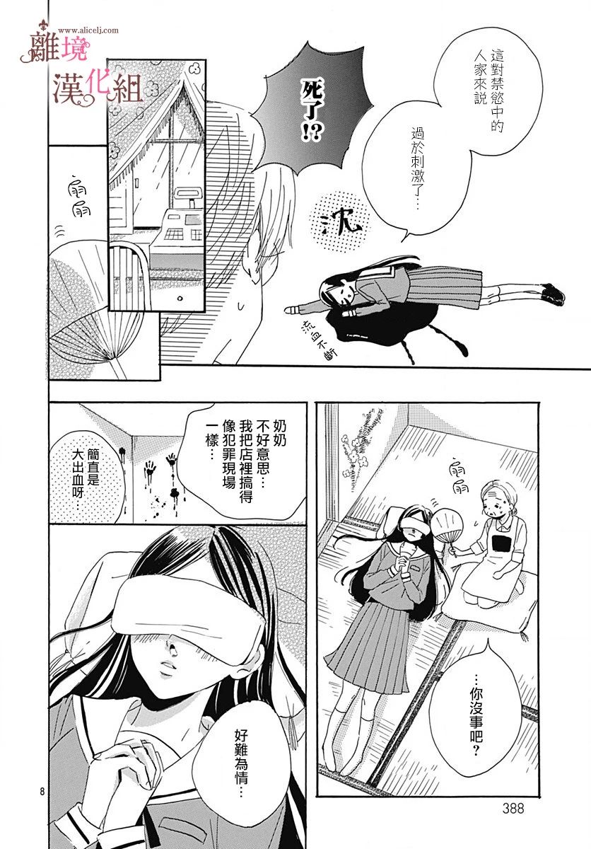 白百合正值青春期漫画,第7话3图