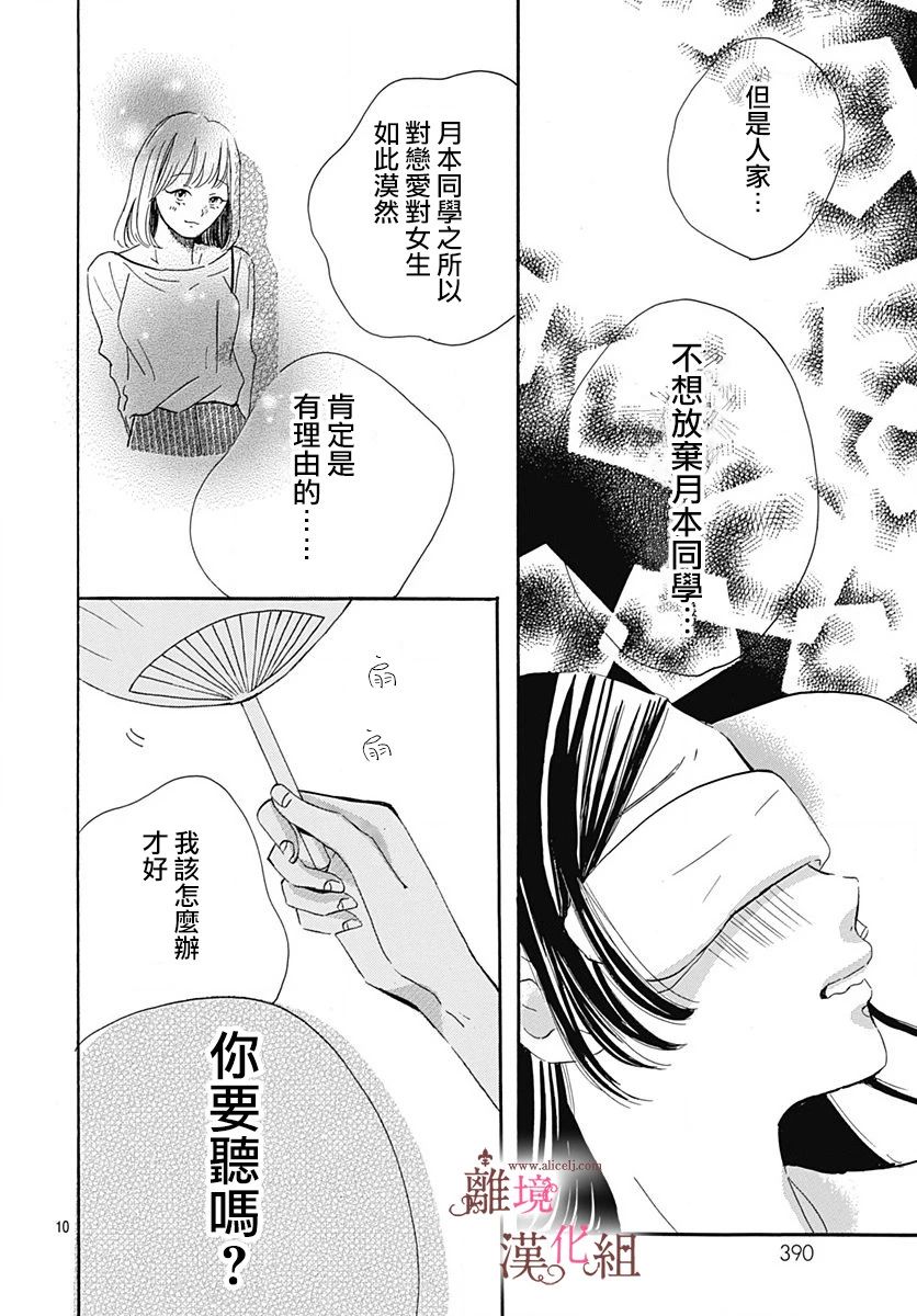 白百合正值青春期漫画,第7话5图