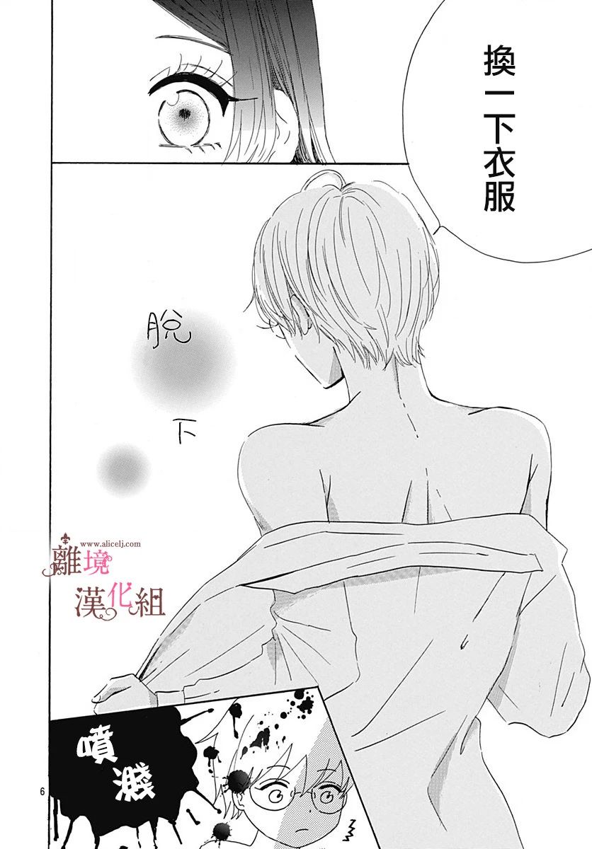 白百合正值青春期漫画,第7话1图