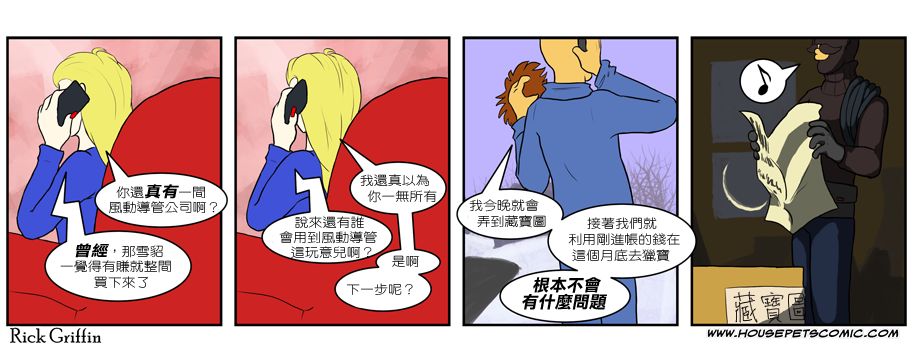 Housepets!漫画,第3卷5图