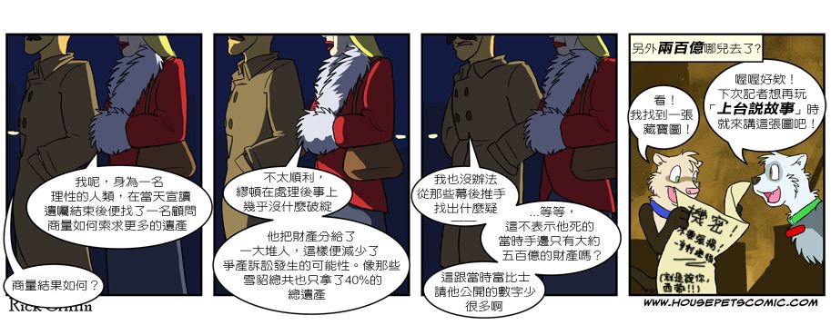 Housepets!漫画,第3卷5图