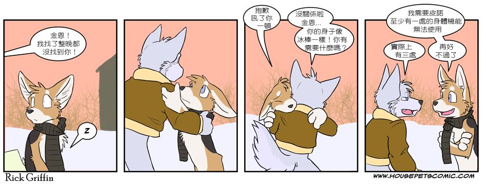 Housepets!漫画,第3卷4图