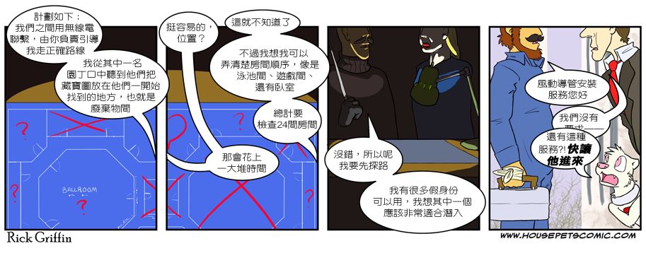 Housepets!漫画,第3卷3图