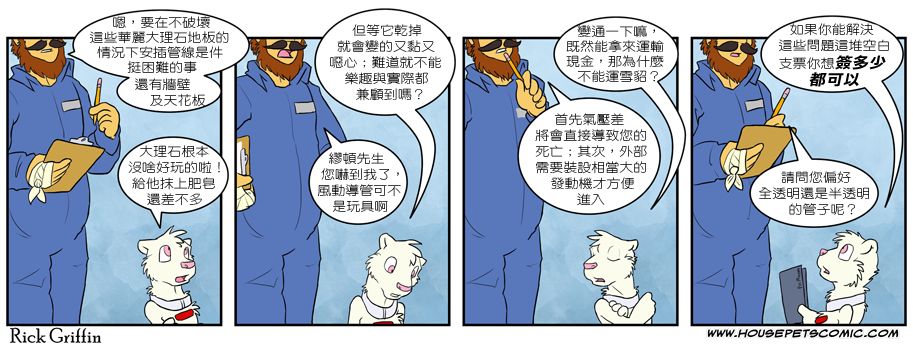 Housepets!漫画,第3卷4图