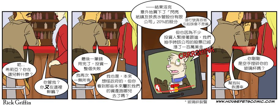 Housepets!漫画,第3卷4图