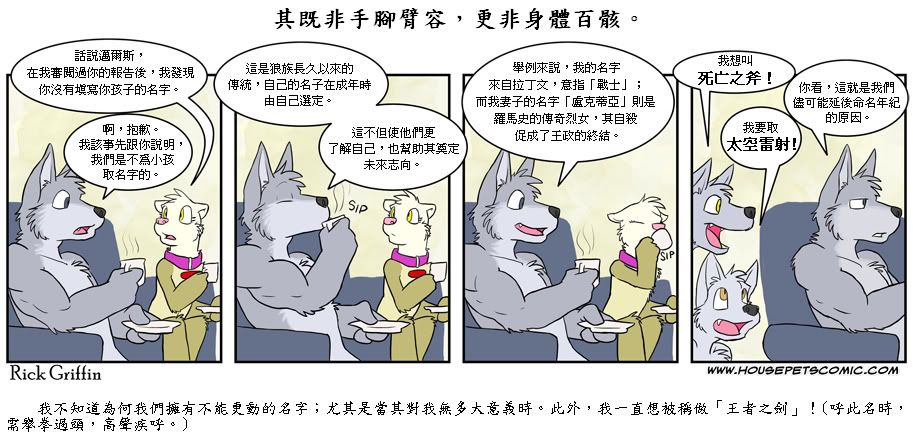 Housepets!漫画,第3卷3图