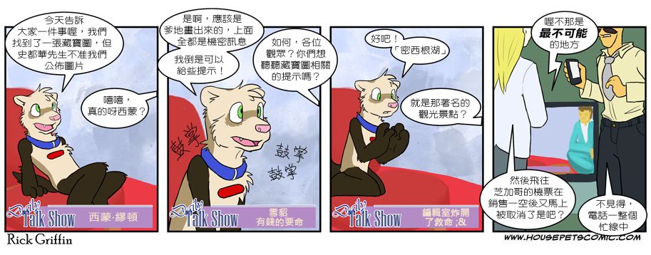 Housepets!漫画,第3卷1图