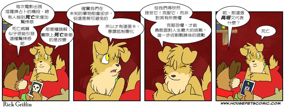 Housepets!漫画,第3卷2图