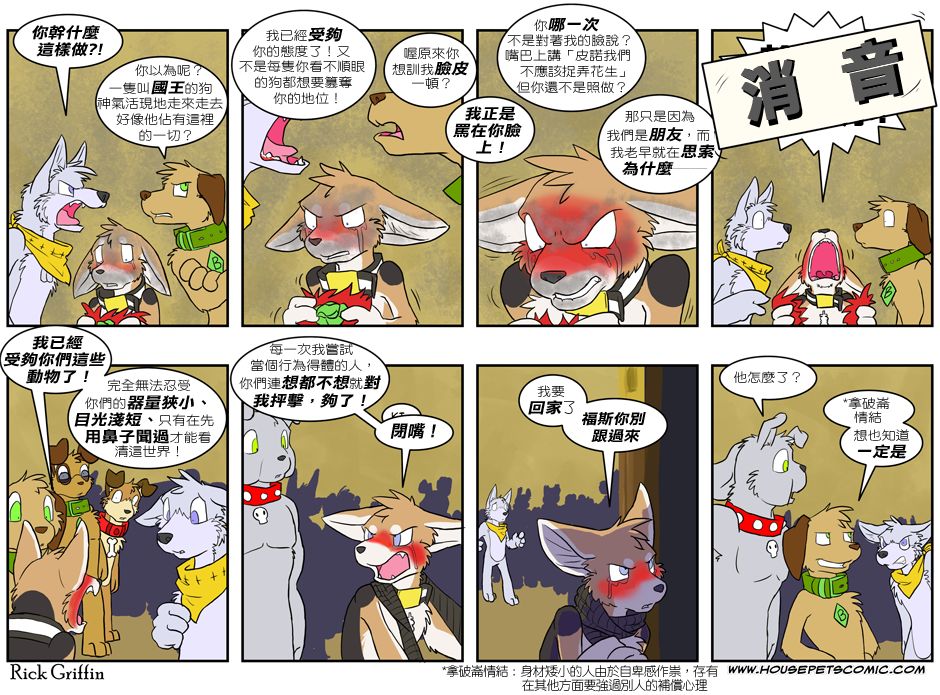 Housepets!漫画,第3卷1图