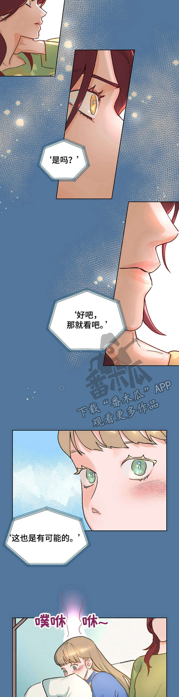 重新盛开的花朵漫画,第4章：提议3图