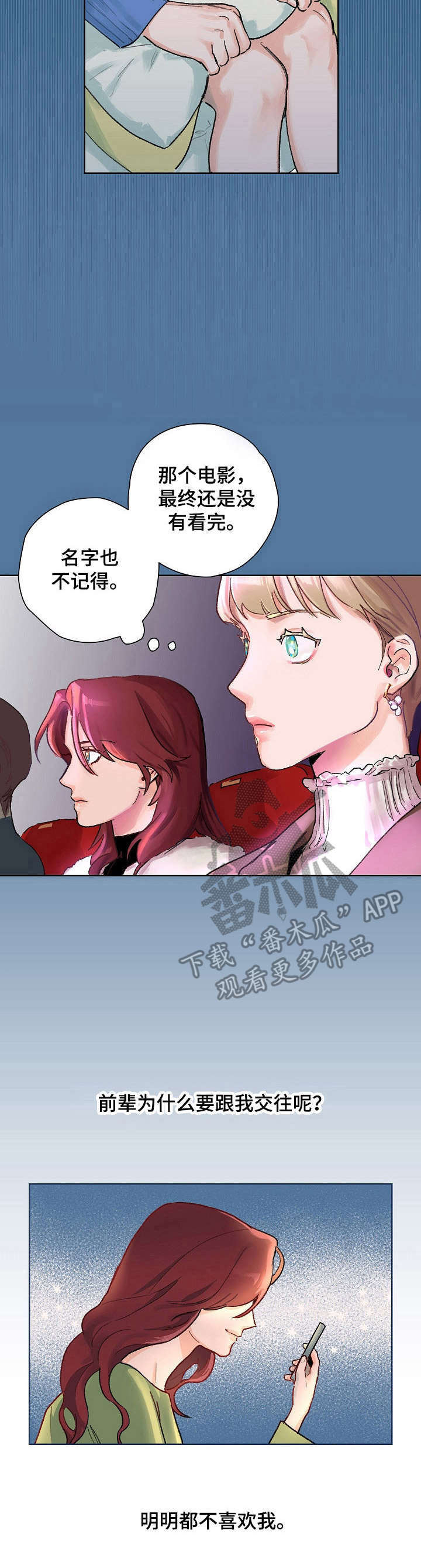 重新盛开漫画,第4章：提议2图