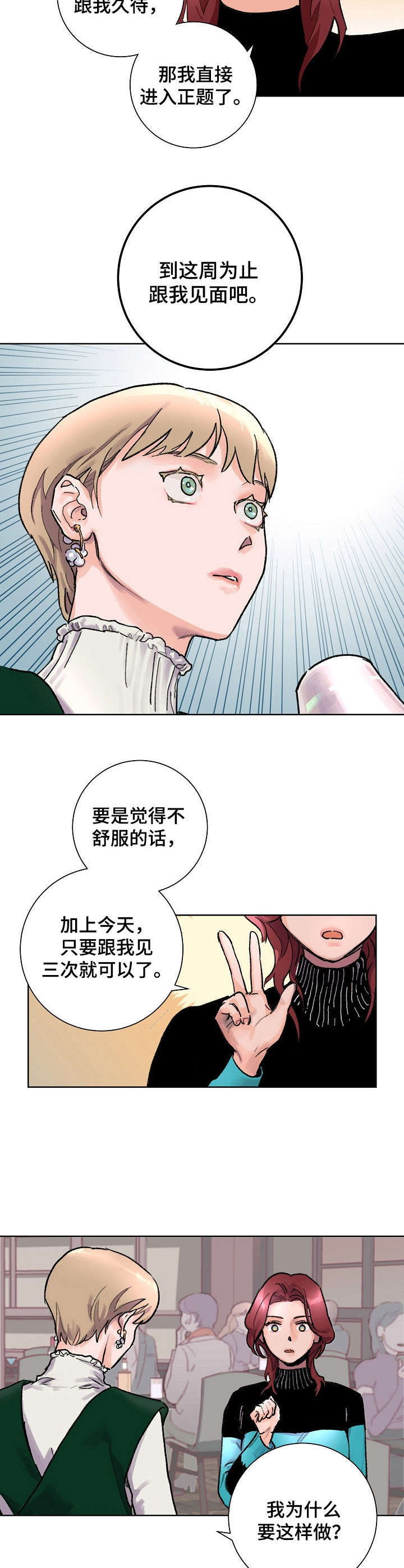 重新盛开漫画,第4章：提议5图