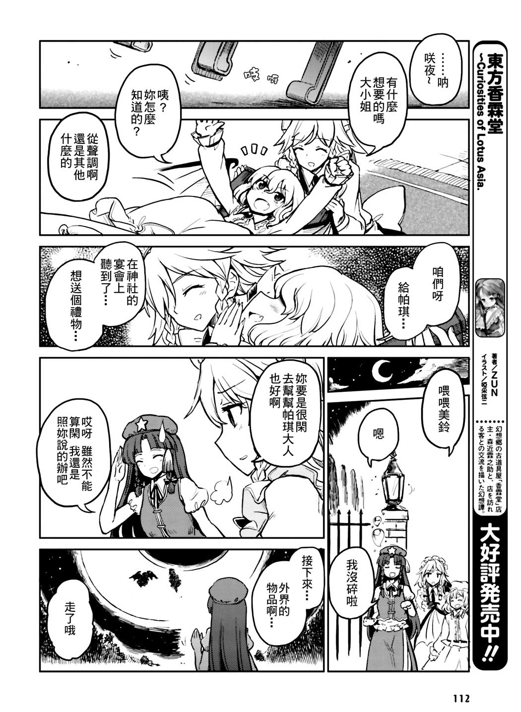 东方外来韦编2-二次漫画-喜悦与帕琪漫画,第1话4图