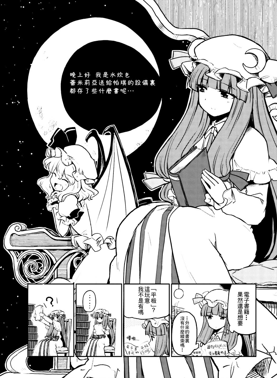 东方外来韦编2-二次漫画-喜悦与帕琪漫画,第1话5图