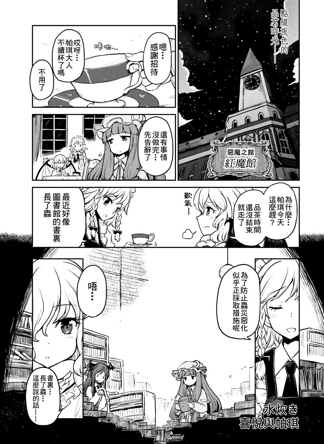 东方外来韦编2-二次漫画-喜悦与帕琪漫画,第1话3图