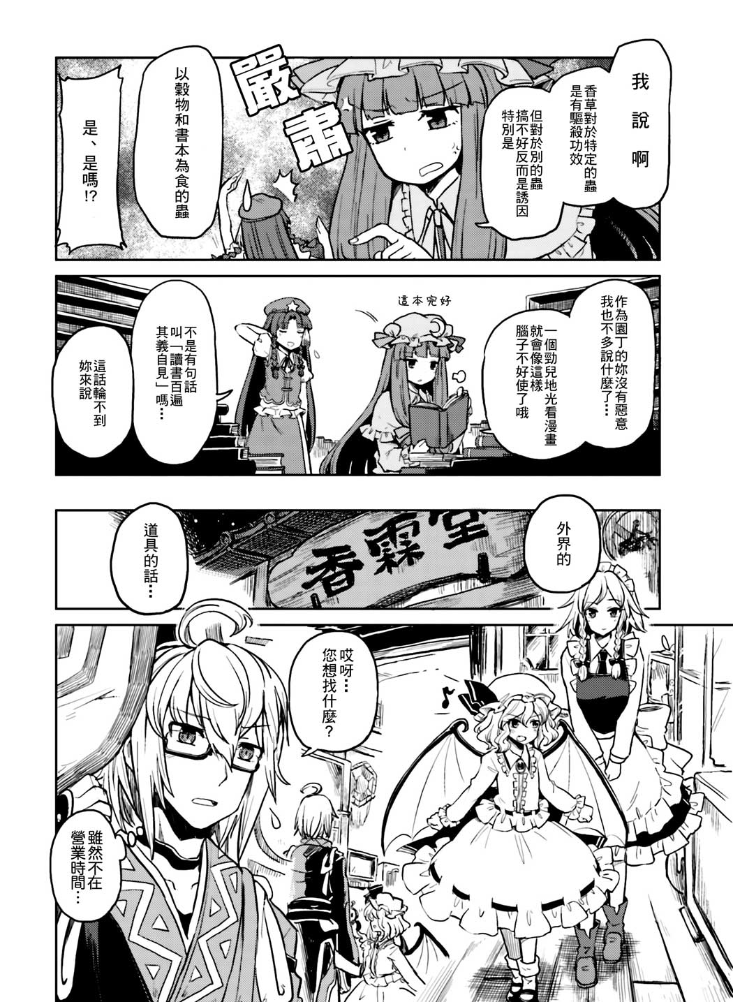 东方外来韦编2-二次漫画-喜悦与帕琪漫画,第1话1图