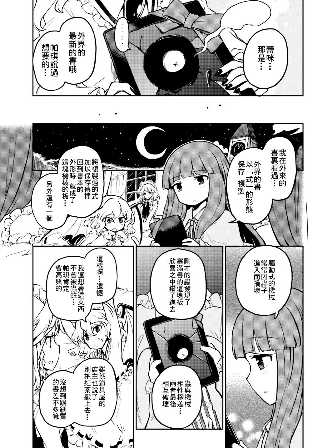 东方外来韦编2-二次漫画-喜悦与帕琪漫画,第1话3图