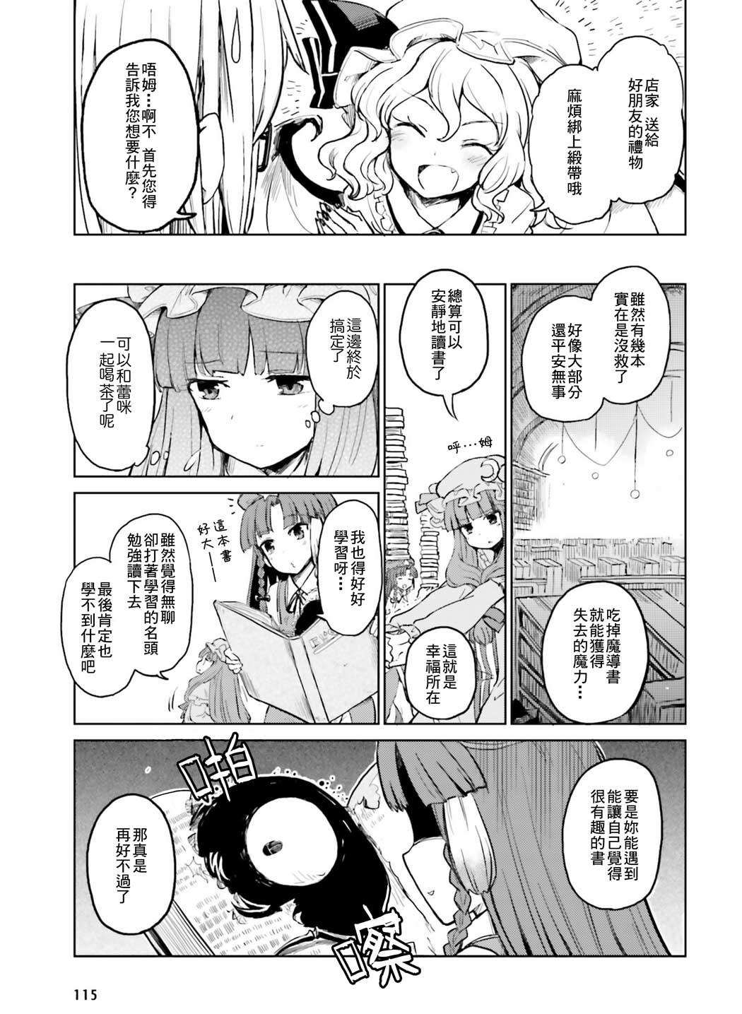 东方外来韦编2-二次漫画-喜悦与帕琪漫画,第1话2图