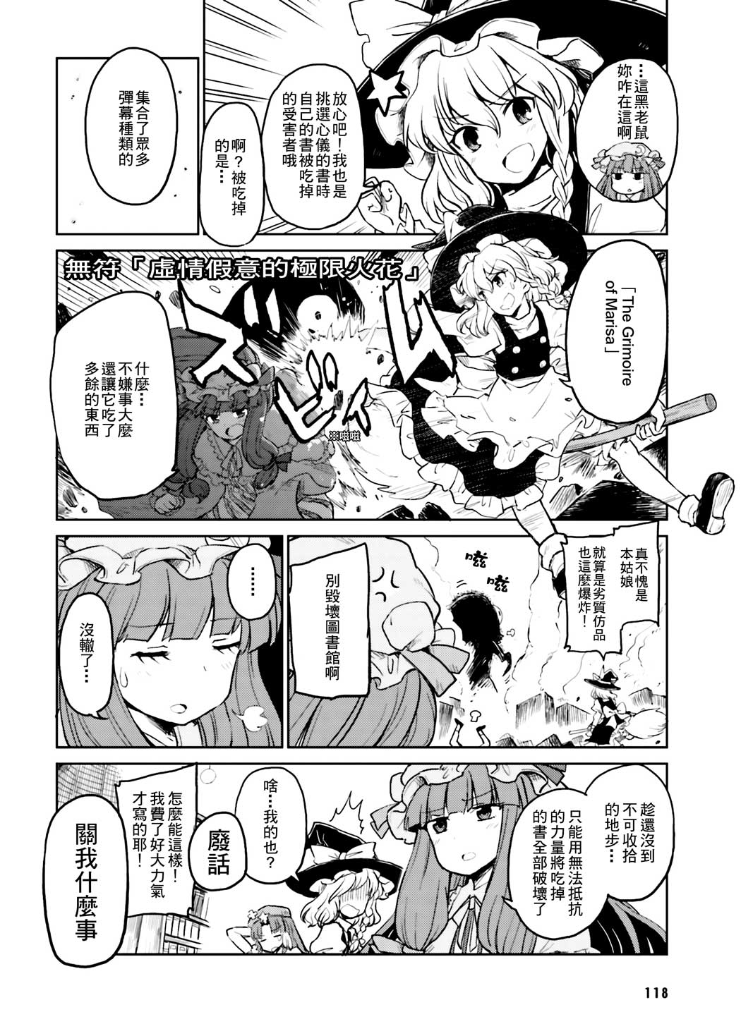 东方外来韦编2-二次漫画-喜悦与帕琪漫画,第1话5图