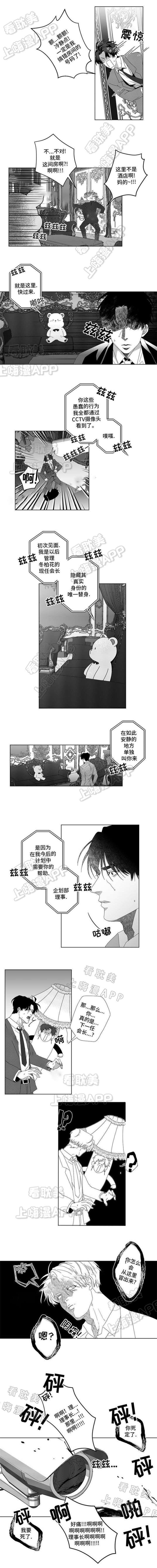 这个杀手有点甜漫画,第3话2图