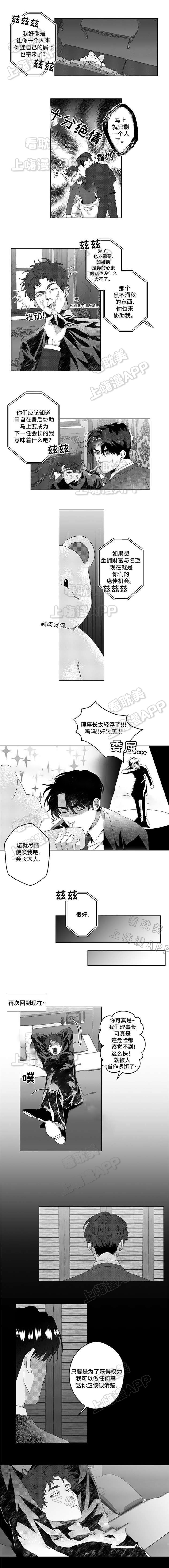 这个杀手有点甜漫画,第3话3图