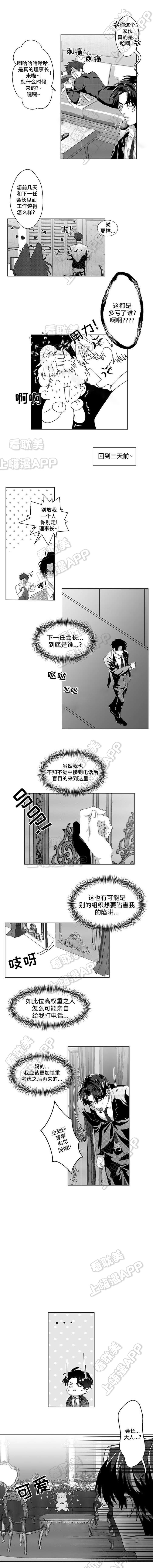 这个杀手有点甜漫画,第3话1图