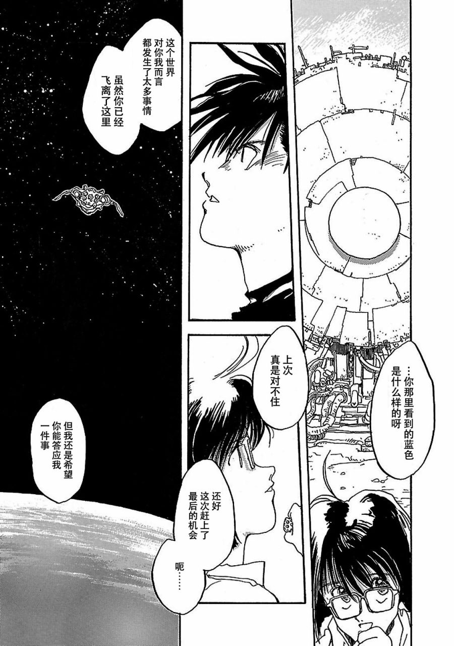 S.Flight 内藤泰弘作品集漫画,第4话5图