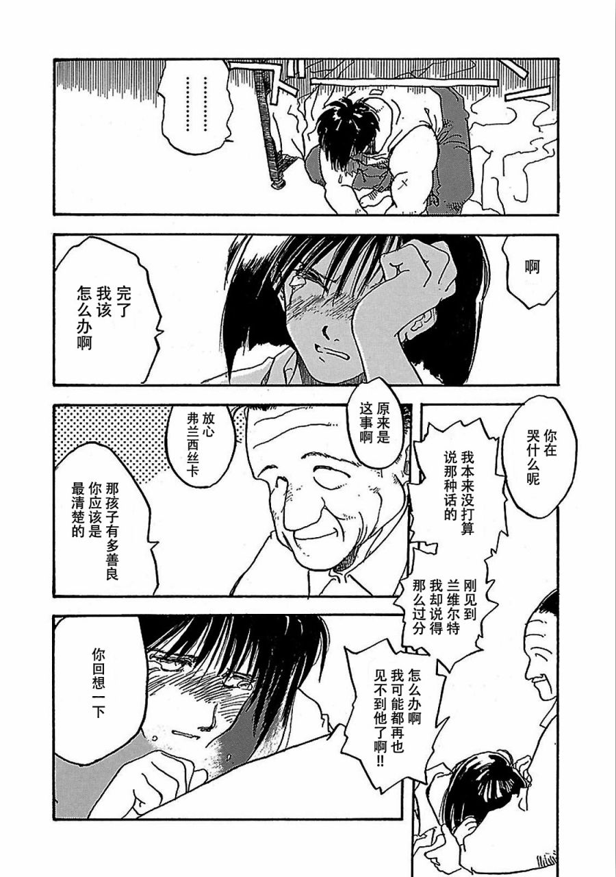 S.Flight 内藤泰弘作品集漫画,第4话1图