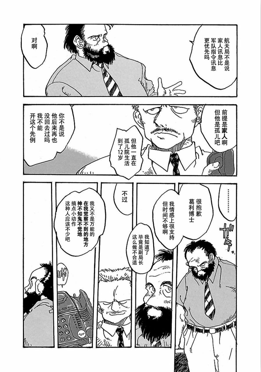 S.Flight 内藤泰弘作品集漫画,第4话3图