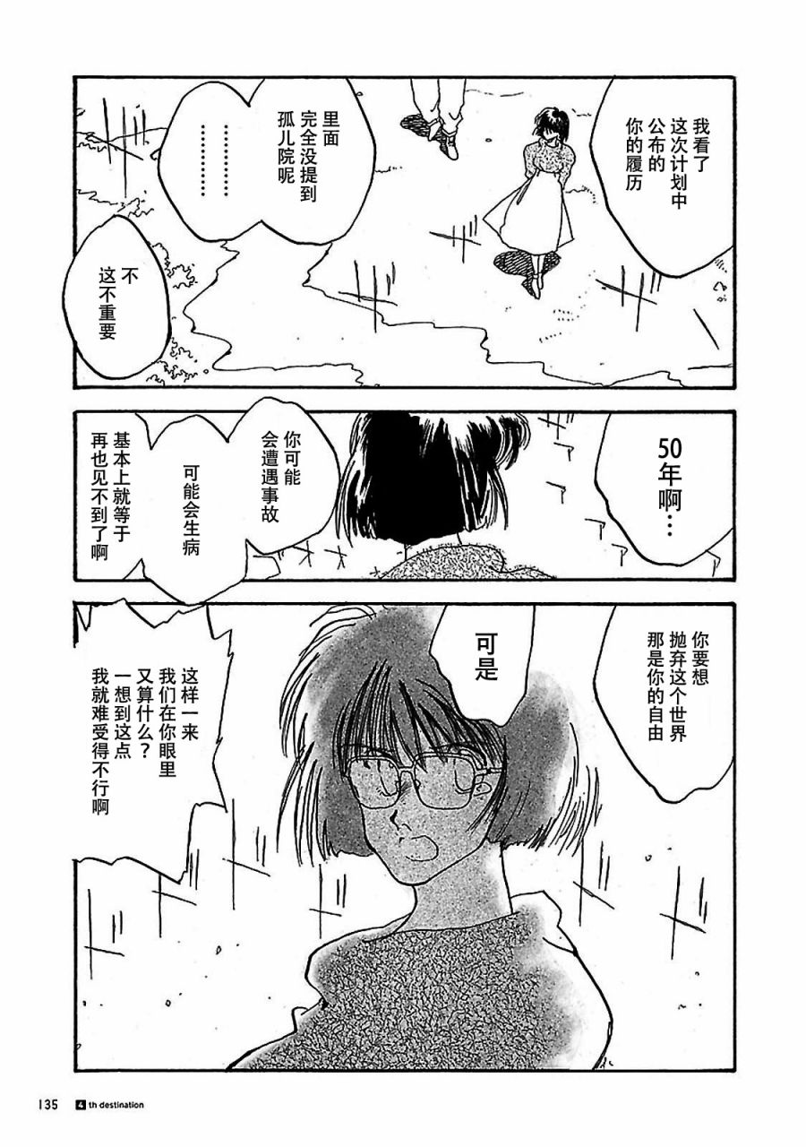 S.Flight 内藤泰弘作品集漫画,第4话3图