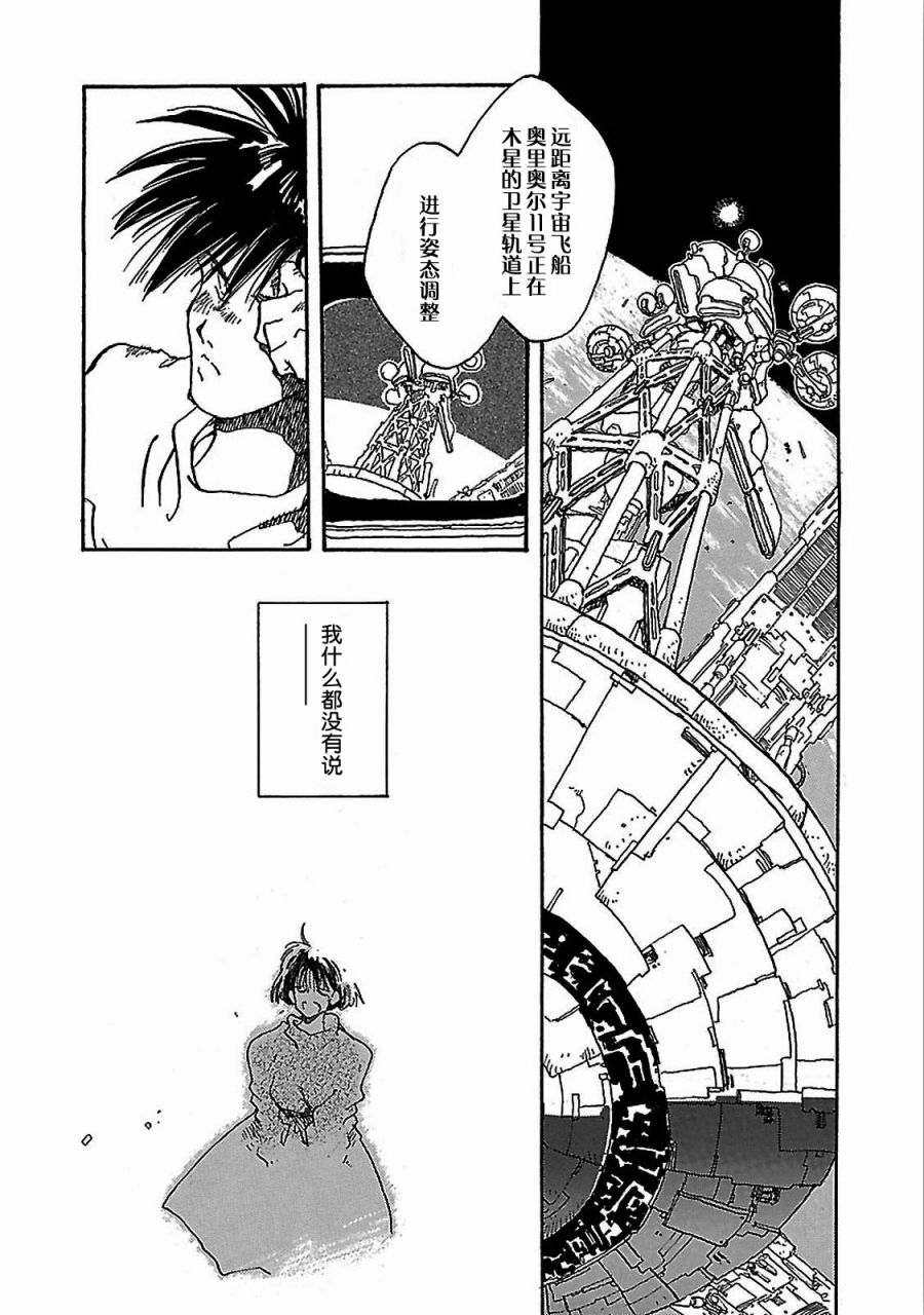 S.Flight 内藤泰弘作品集漫画,第4话4图