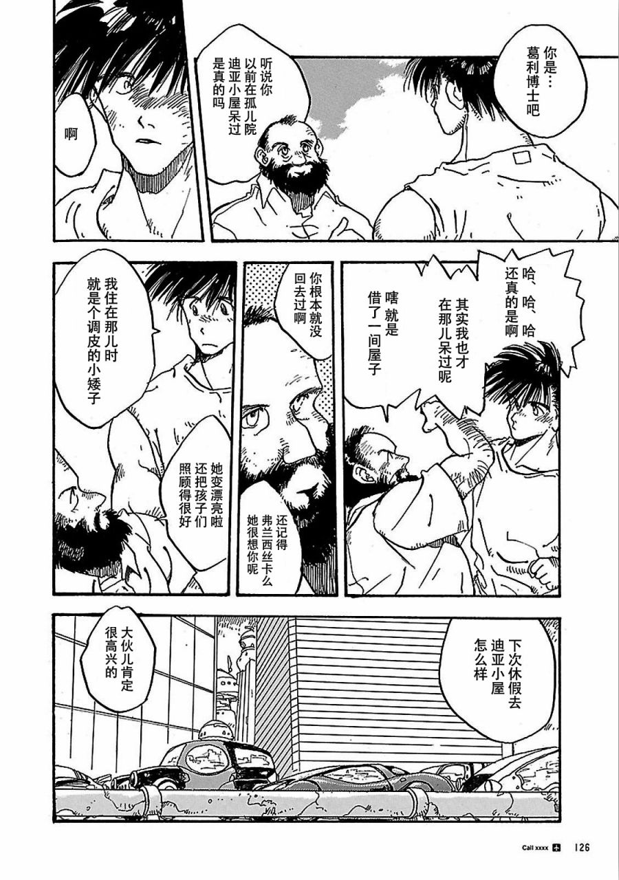 S.Flight 内藤泰弘作品集漫画,第4话4图