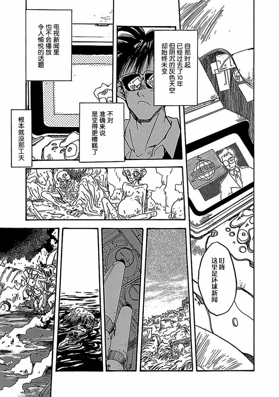 S.Flight 内藤泰弘作品集漫画,第4话5图